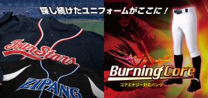 探し続けたユニフォームがここに！